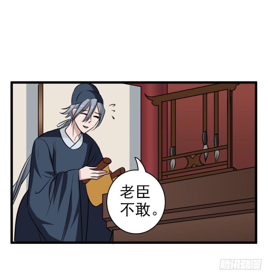 《双妃传》第32话·身不由己 第32页