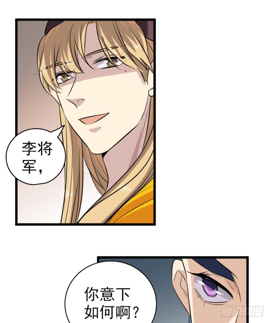 《双妃传》第32话·身不由己 第34页