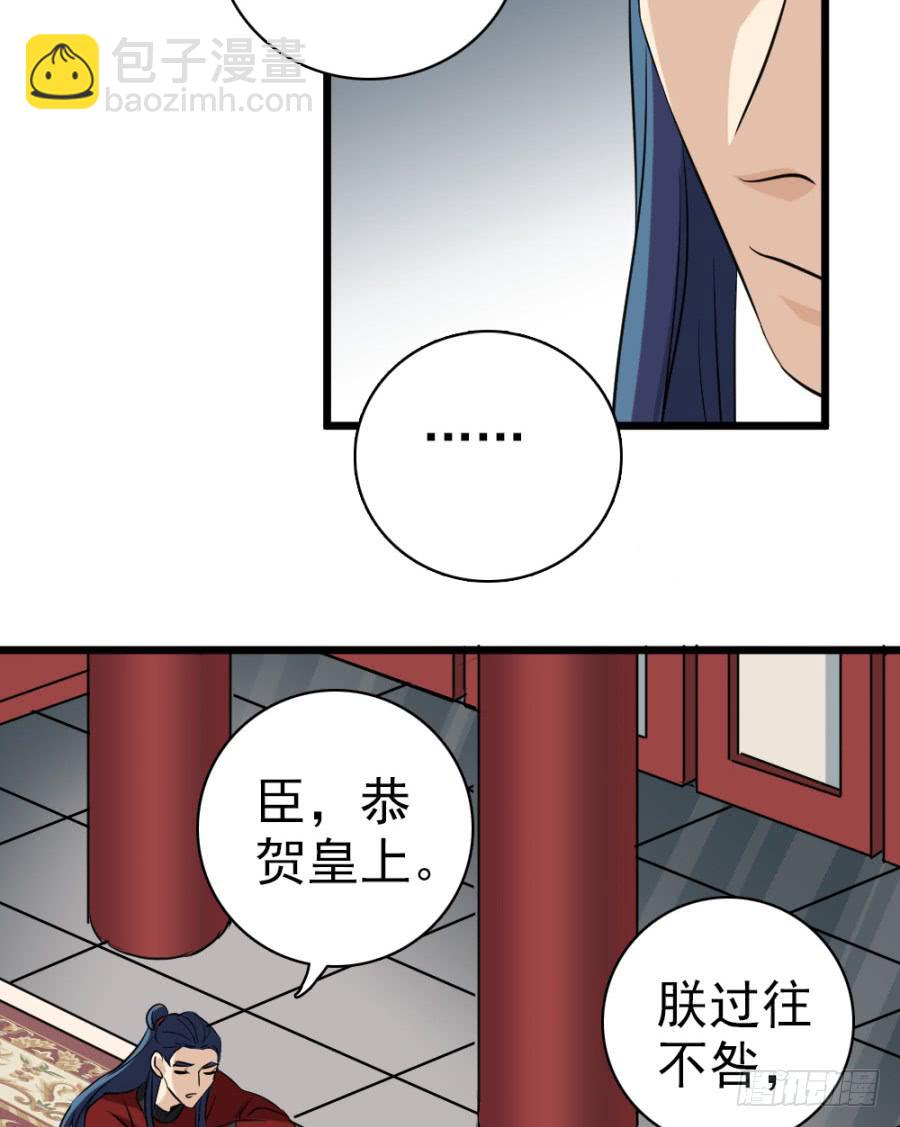《双妃传》第32话·身不由己 第35页