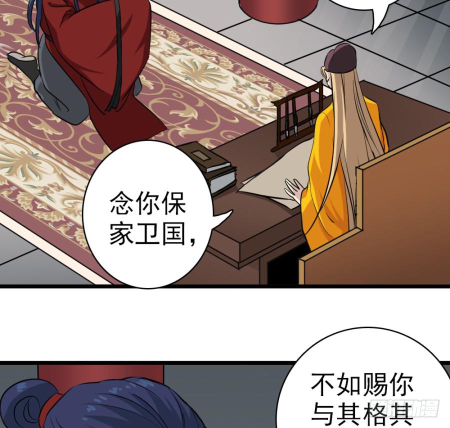 《双妃传》第32话·身不由己 第36页