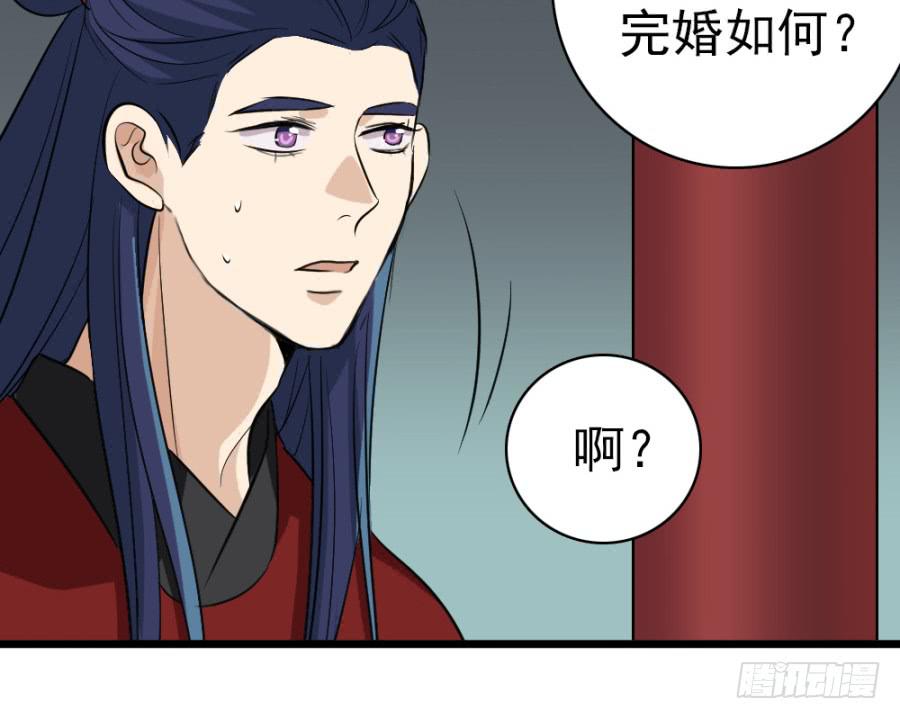 《双妃传》第32话·身不由己 第37页