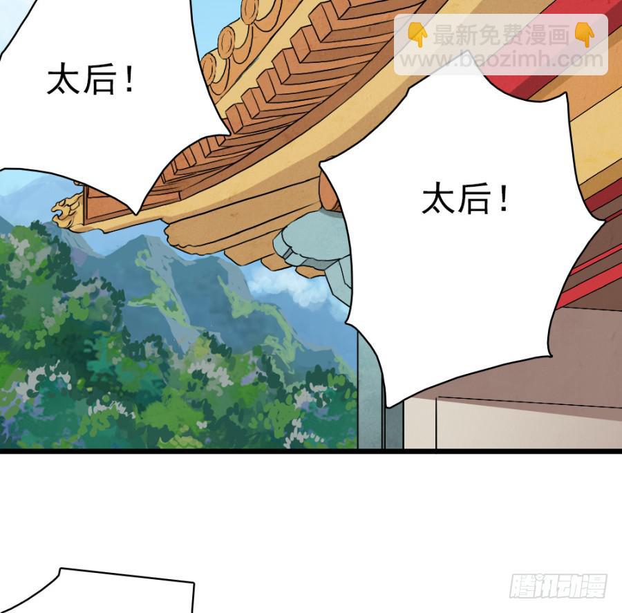 《双妃传》第32话·身不由己 第41页