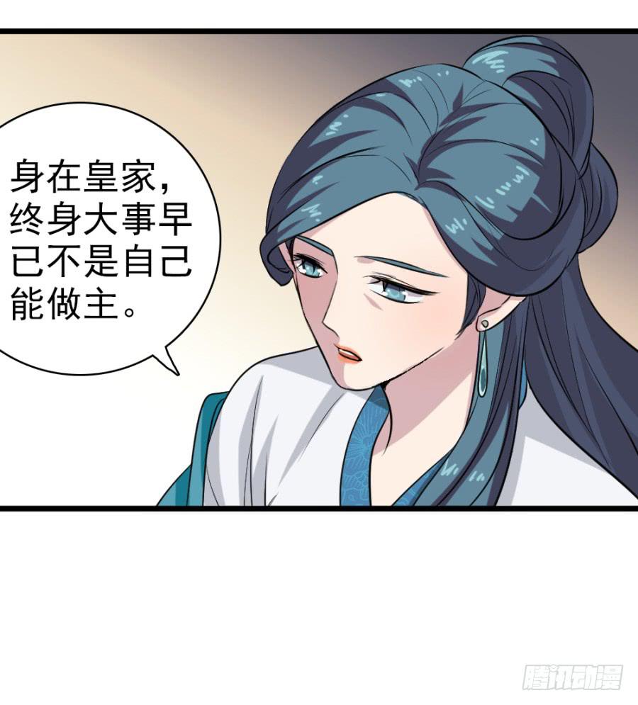 《双妃传》第32话·身不由己 第43页