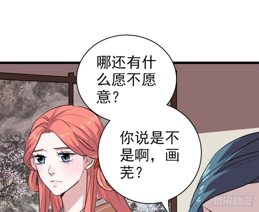 《双妃传》第32话·身不由己 第44页