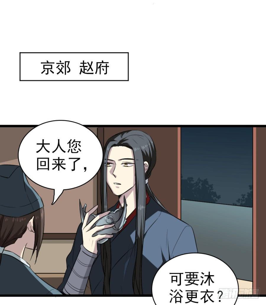 《双妃传》第32话·身不由己 第5页