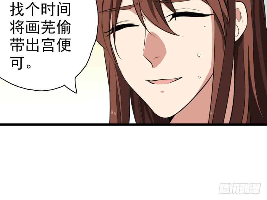 《双妃传》第31话·你眼里还有我这个母后吗 第38页