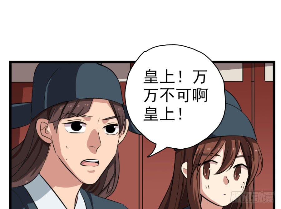 《双妃传》第31话·你眼里还有我这个母后吗 第39页