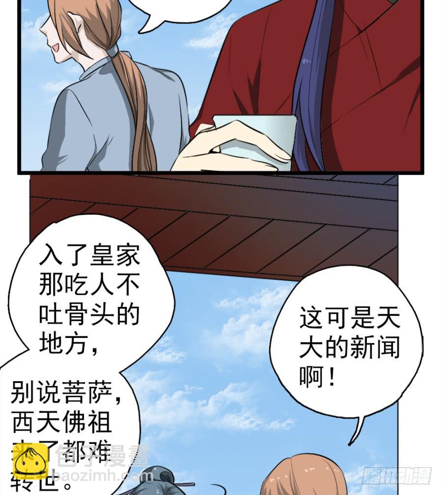 《双妃传》第31话·你眼里还有我这个母后吗 第6页