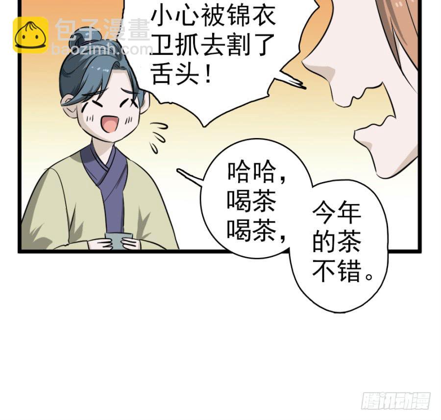 《双妃传》第31话·你眼里还有我这个母后吗 第8页