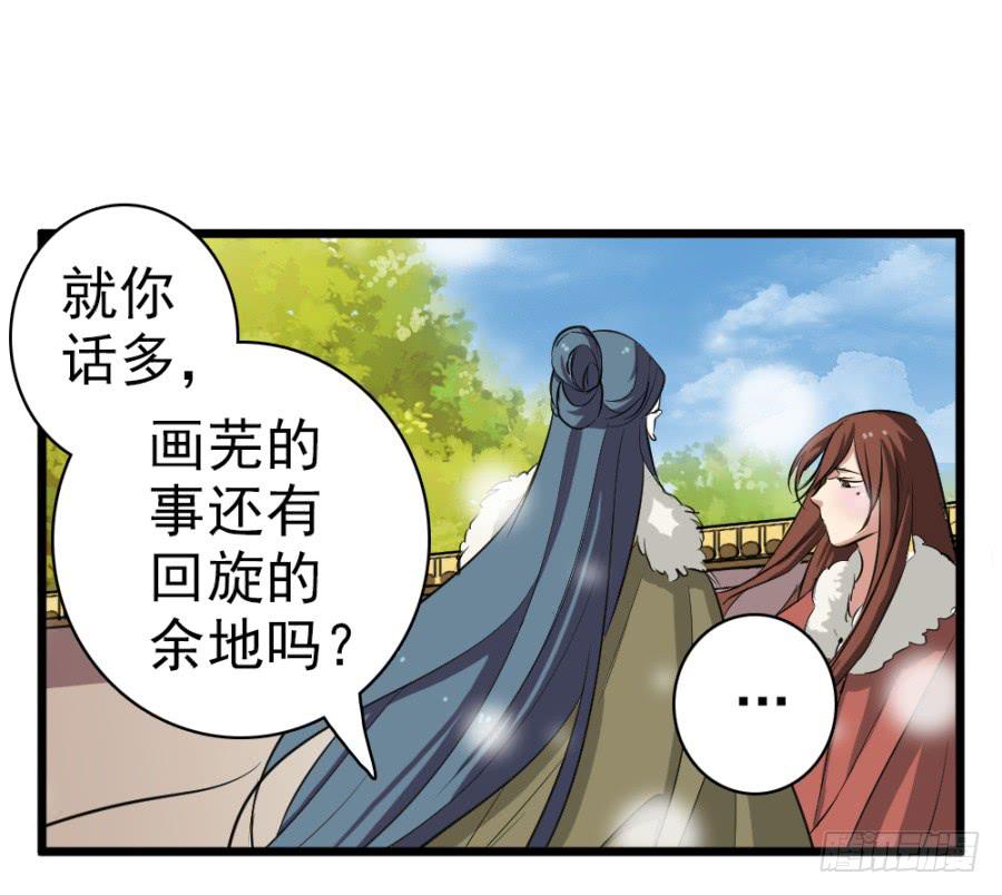 《双妃传》第33话·以后再见面就难了 第10页