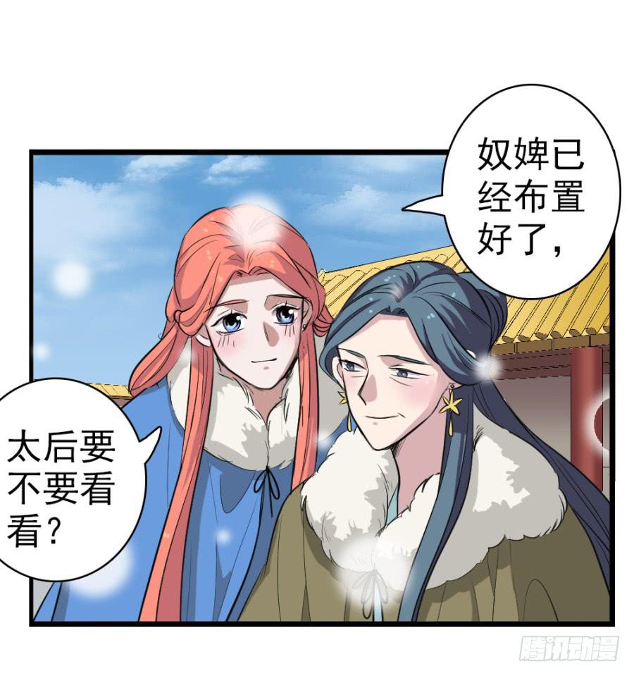 《双妃传》第33话·以后再见面就难了 第16页