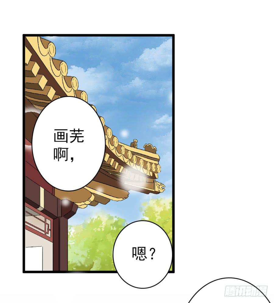 《双妃传》第33话·以后再见面就难了 第17页