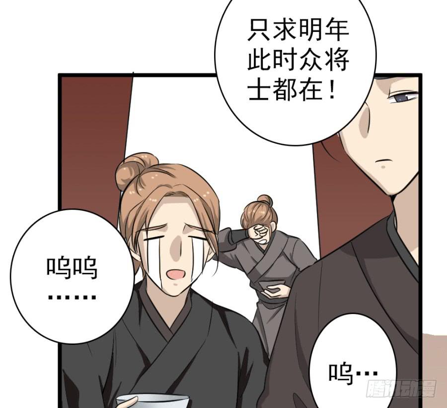 《双妃传》第33话·以后再见面就难了 第29页