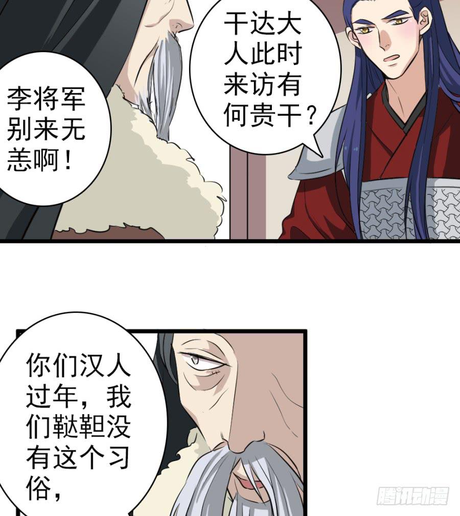 《双妃传》第33话·以后再见面就难了 第36页