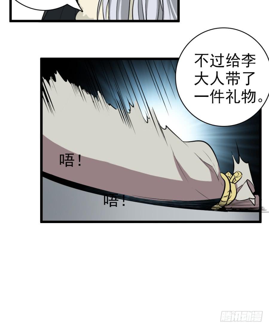 《双妃传》第33话·以后再见面就难了 第37页