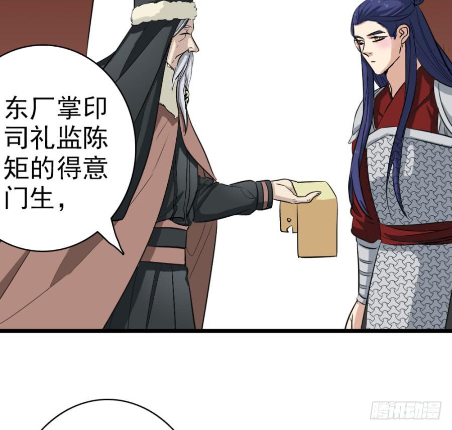 《双妃传》第33话·以后再见面就难了 第41页