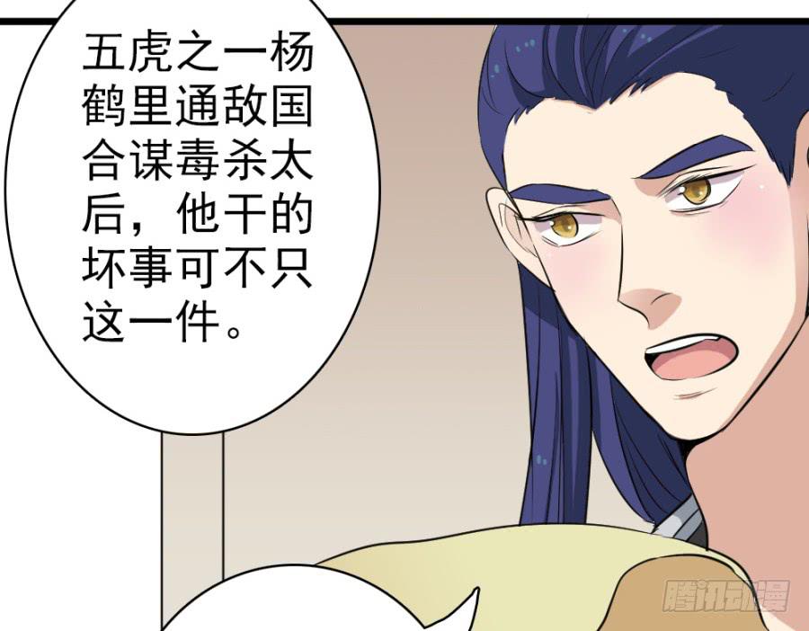 《双妃传》第33话·以后再见面就难了 第42页