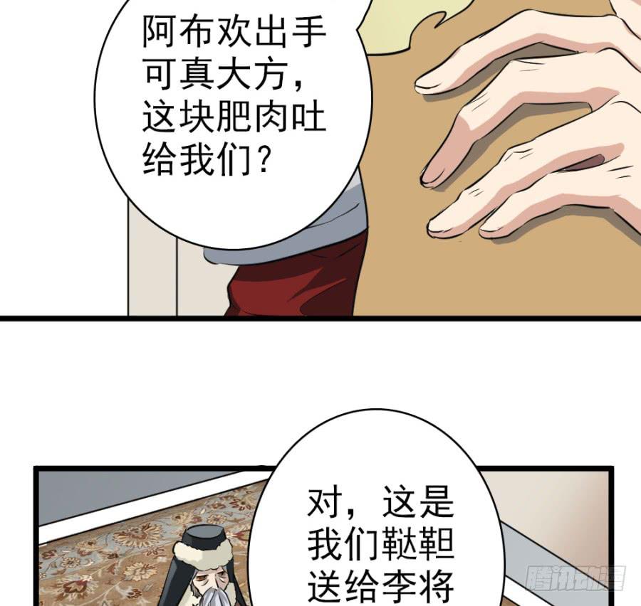 《双妃传》第33话·以后再见面就难了 第43页
