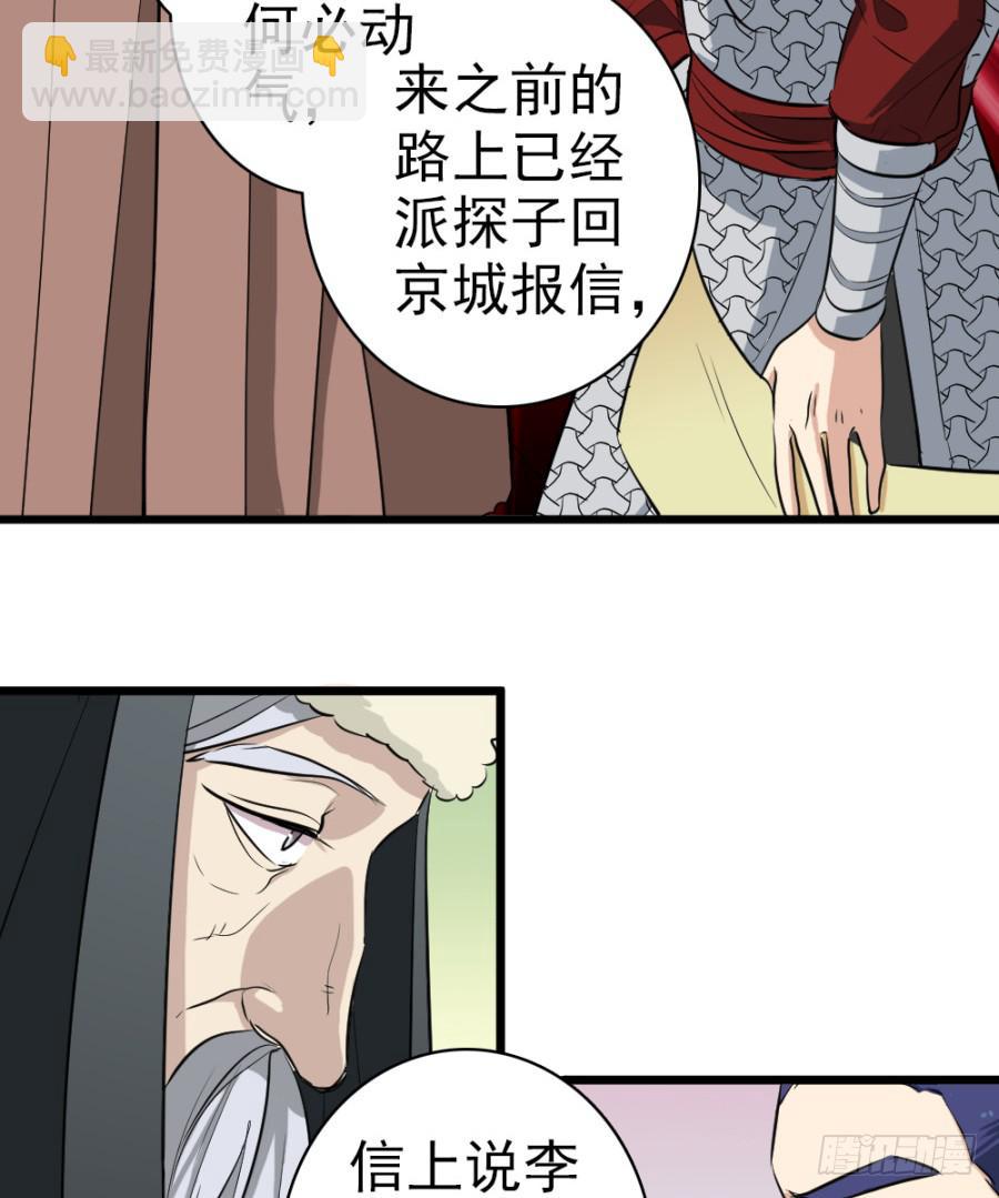 《双妃传》第33话·以后再见面就难了 第48页