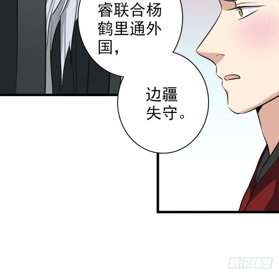 《双妃传》第33话·以后再见面就难了 第49页