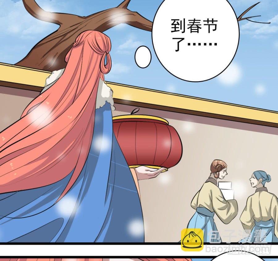 《双妃传》第33话·以后再见面就难了 第5页