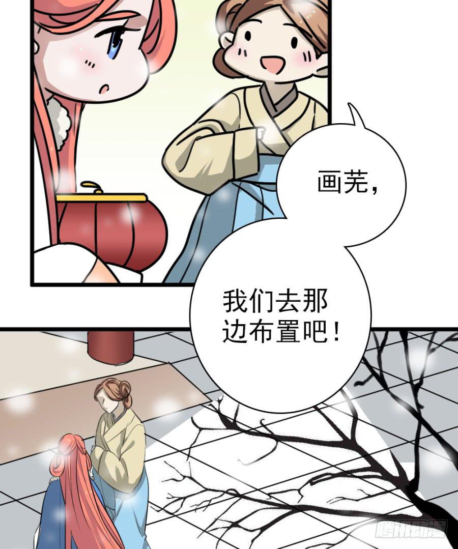 《双妃传》第33话·以后再见面就难了 第7页