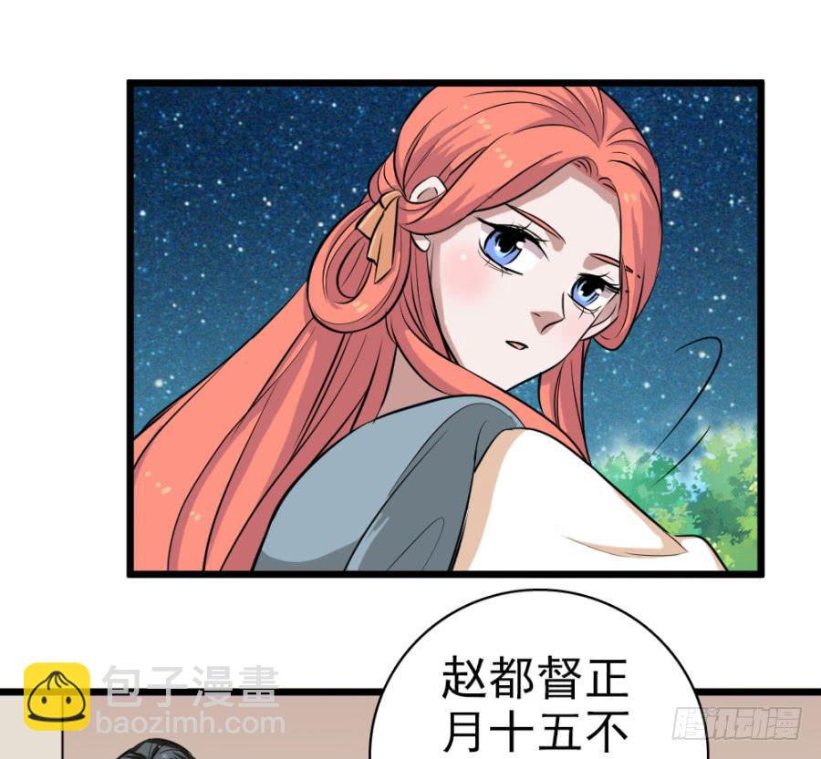 《双妃传》第34话·我现在就能带你走 第11页