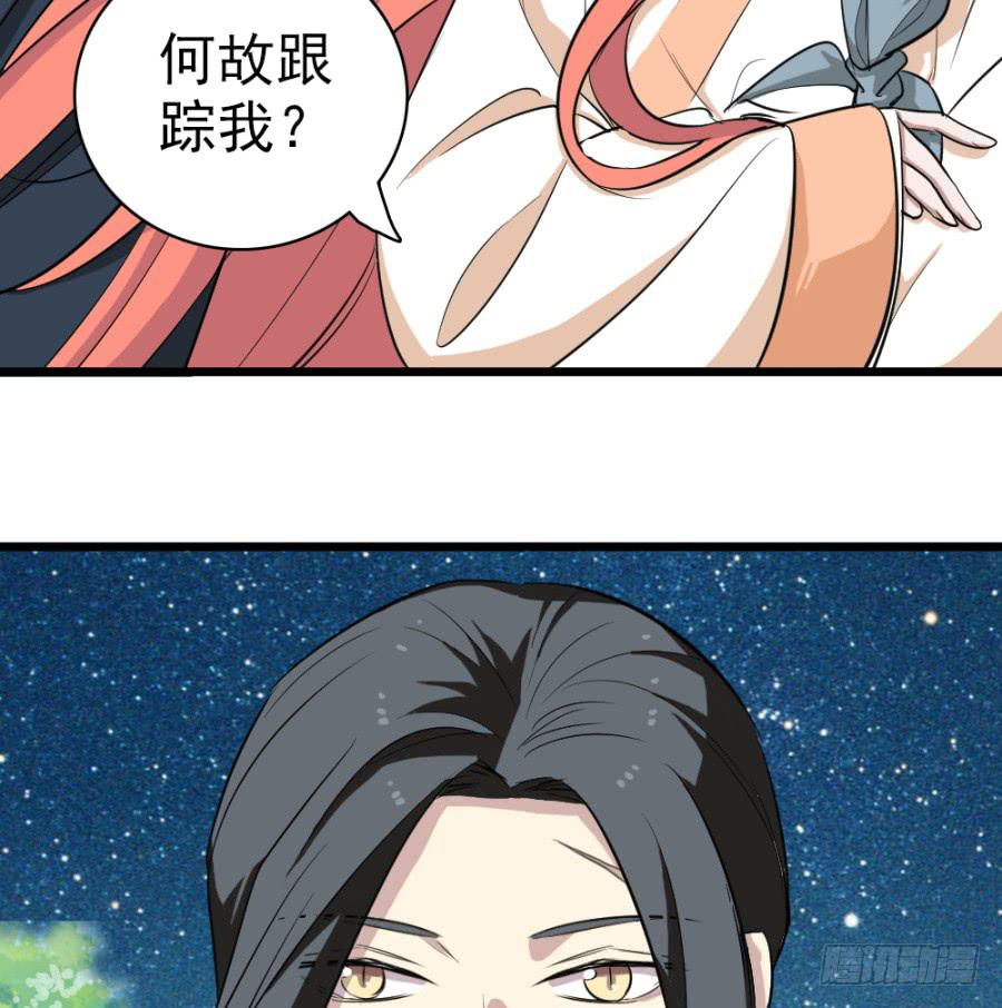 《双妃传》第34话·我现在就能带你走 第13页