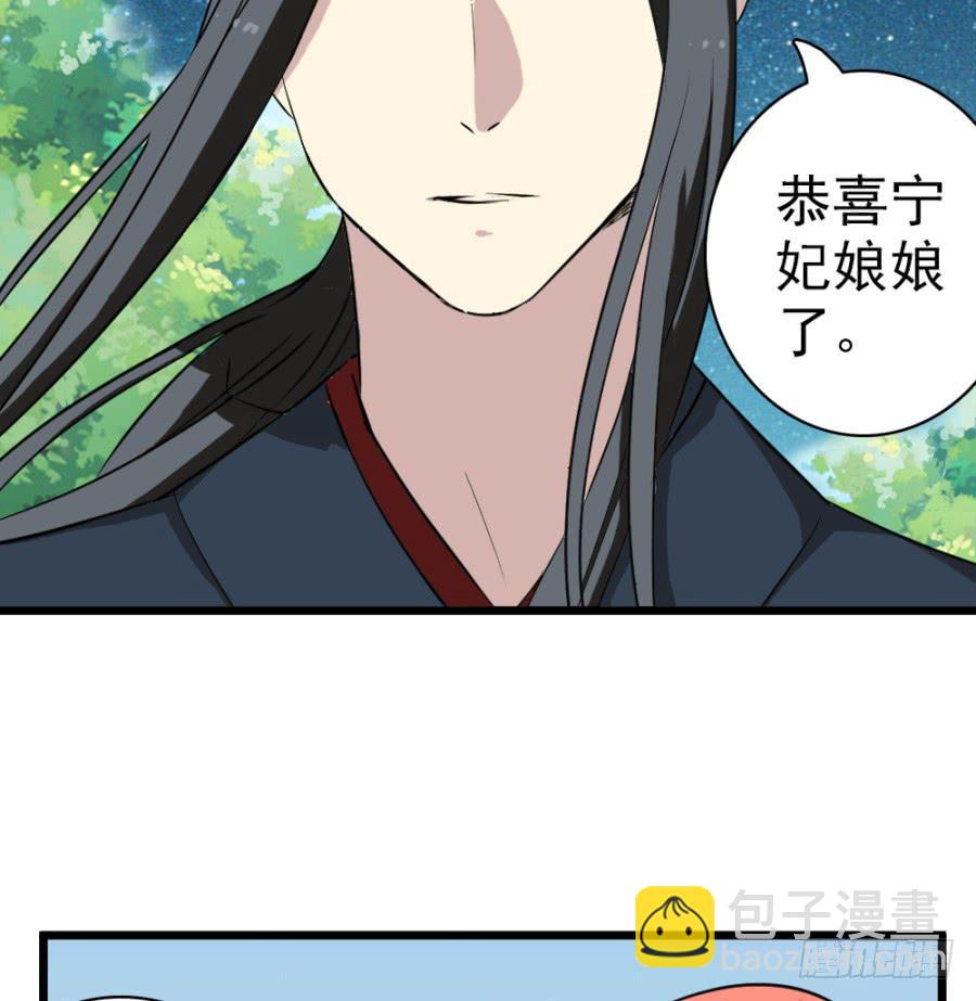 《双妃传》第34话·我现在就能带你走 第14页