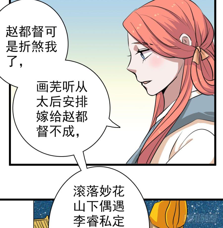 《双妃传》第34话·我现在就能带你走 第15页