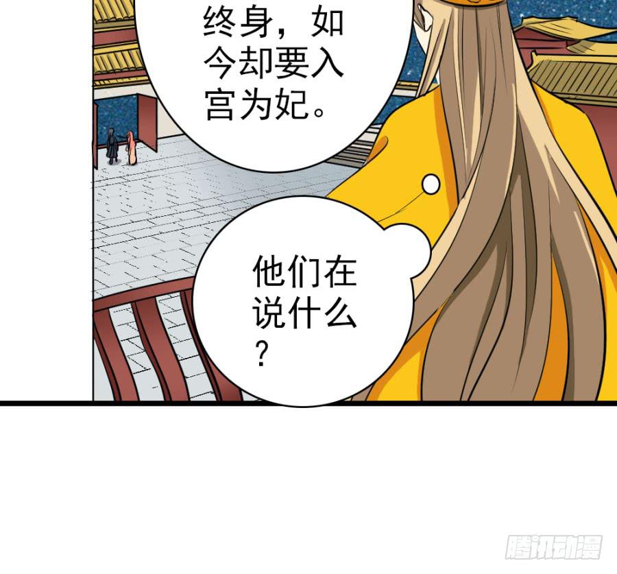 《双妃传》第34话·我现在就能带你走 第16页
