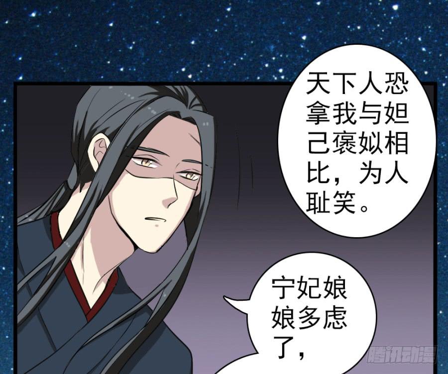 《双妃传》第34话·我现在就能带你走 第17页