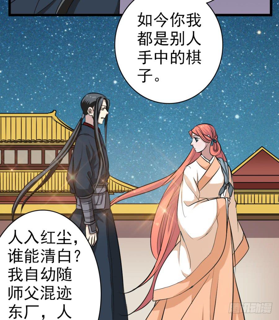 《双妃传》第34话·我现在就能带你走 第18页