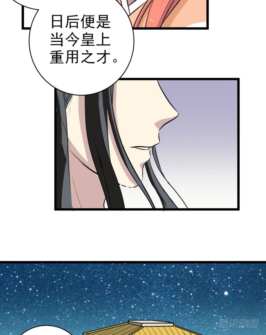 《双妃传》第34话·我现在就能带你走 第20页
