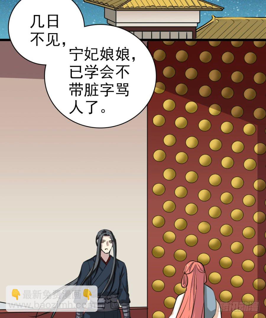 《双妃传》第34话·我现在就能带你走 第21页