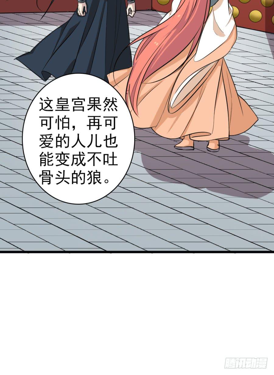 《双妃传》第34话·我现在就能带你走 第22页