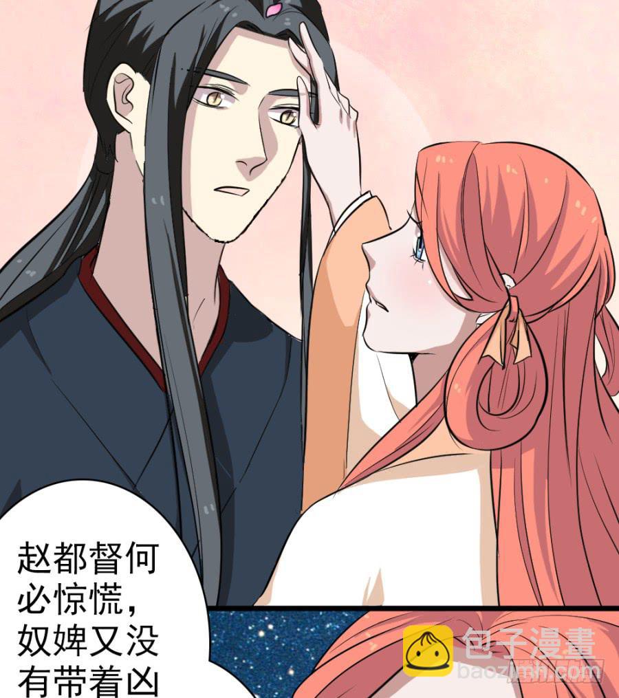 《双妃传》第34话·我现在就能带你走 第25页