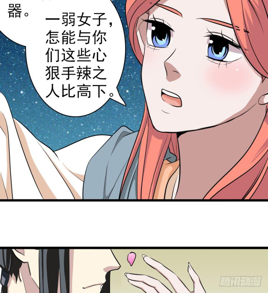 《双妃传》第34话·我现在就能带你走 第26页