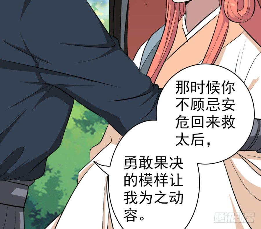 《双妃传》第34话·我现在就能带你走 第30页