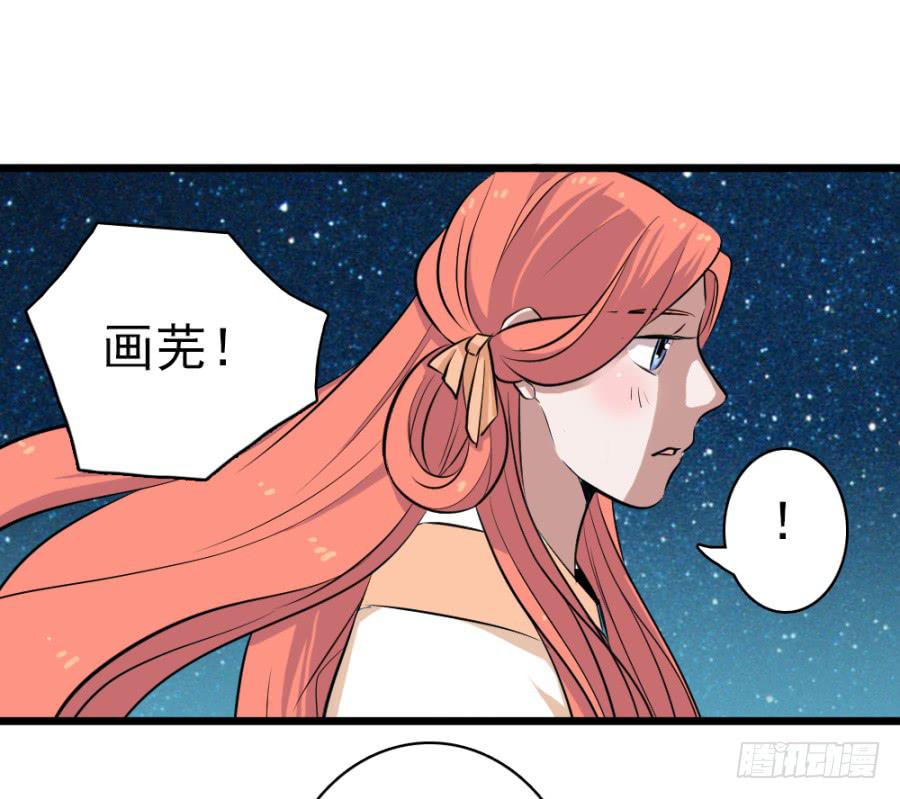 《双妃传》第34话·我现在就能带你走 第36页