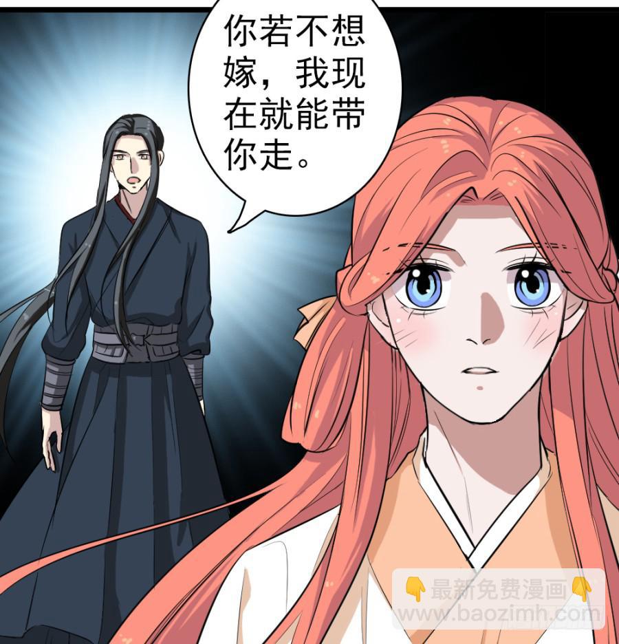 《双妃传》第34话·我现在就能带你走 第37页