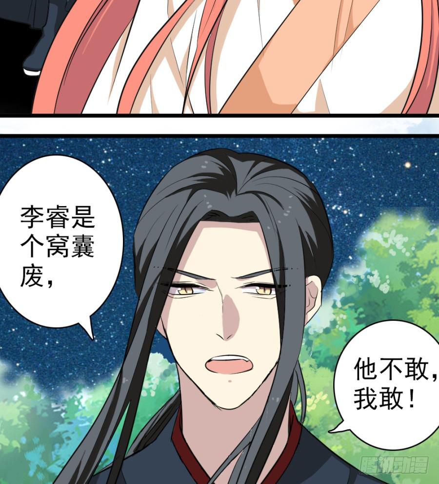 《双妃传》第34话·我现在就能带你走 第38页