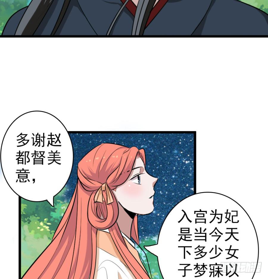 《双妃传》第34话·我现在就能带你走 第39页