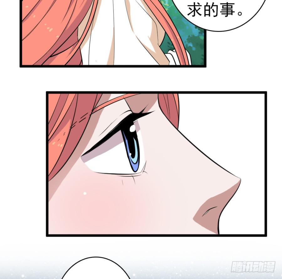 《双妃传》第34话·我现在就能带你走 第40页