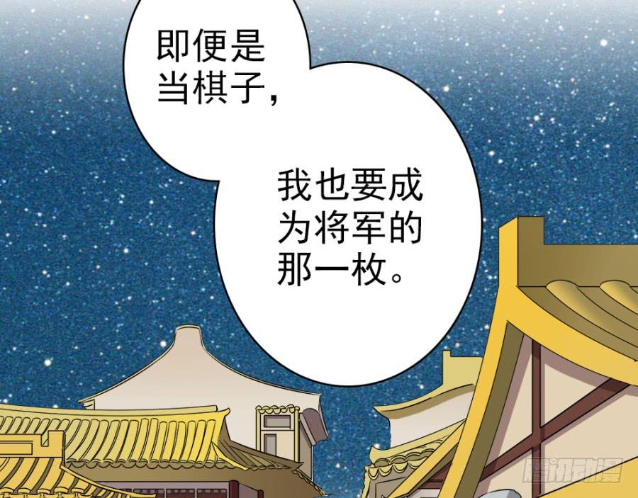 《双妃传》第34话·我现在就能带你走 第41页