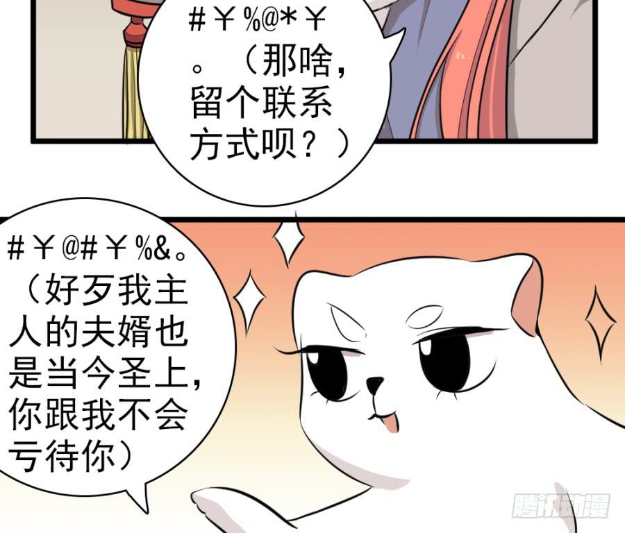 《双妃传》第34话·我现在就能带你走 第45页