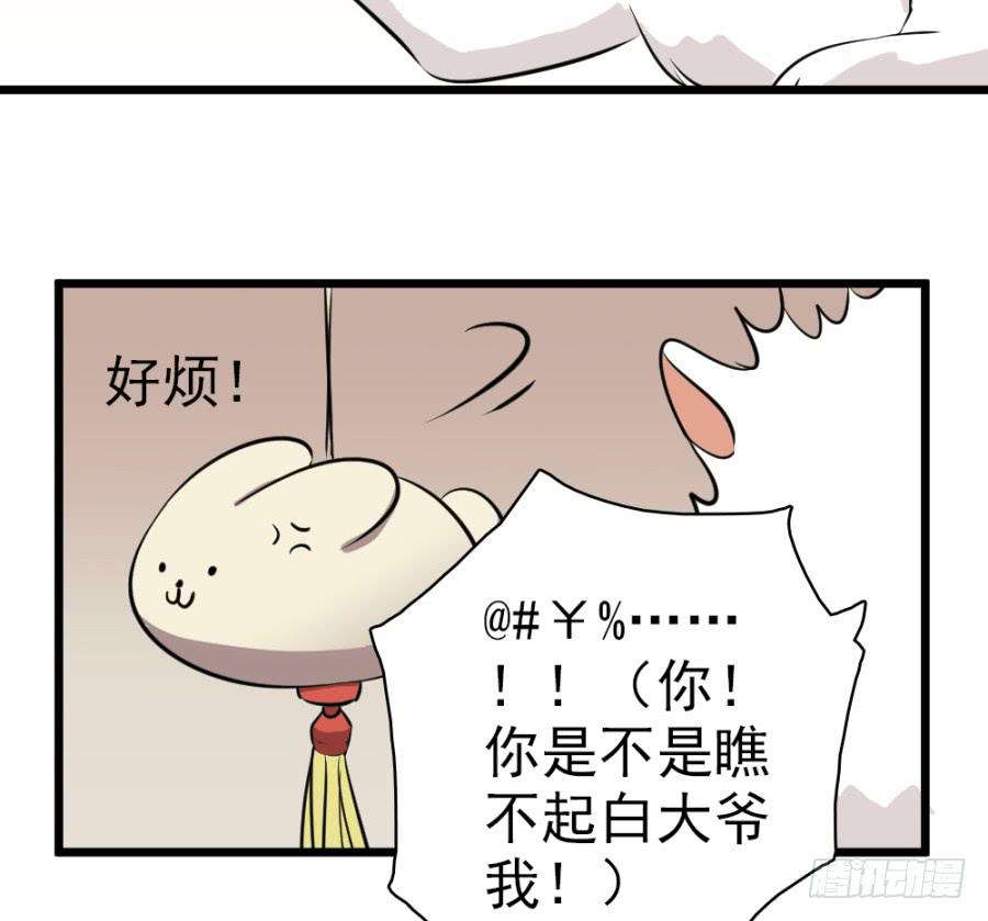 《双妃传》第34话·我现在就能带你走 第46页