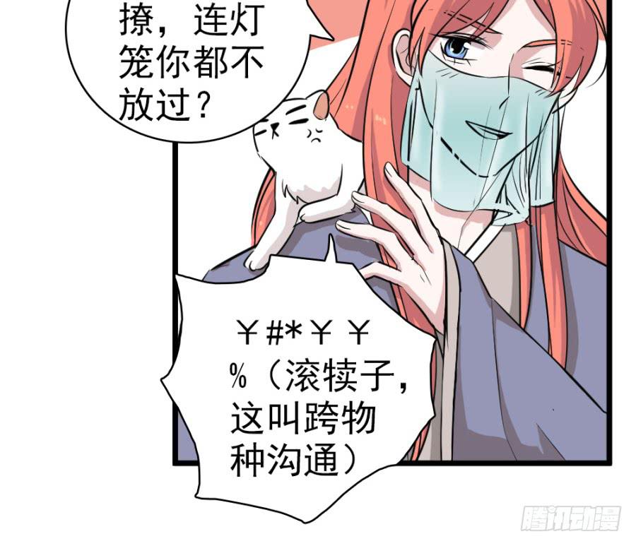 《双妃传》第34话·我现在就能带你走 第48页