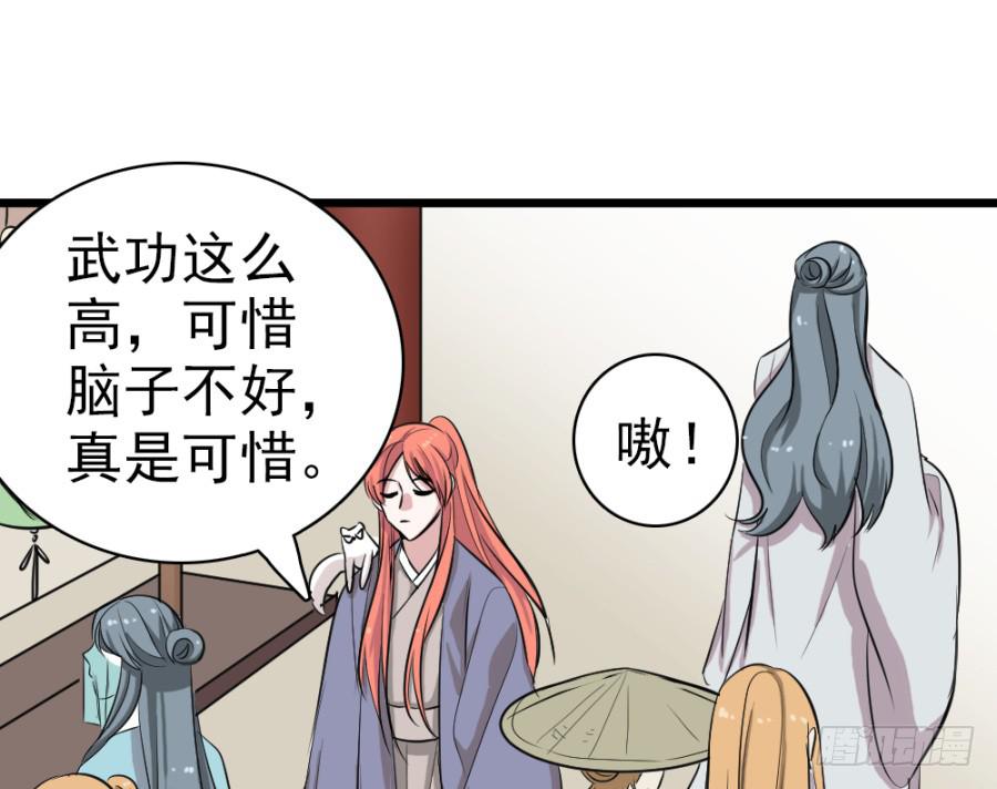 《双妃传》第34话·我现在就能带你走 第49页