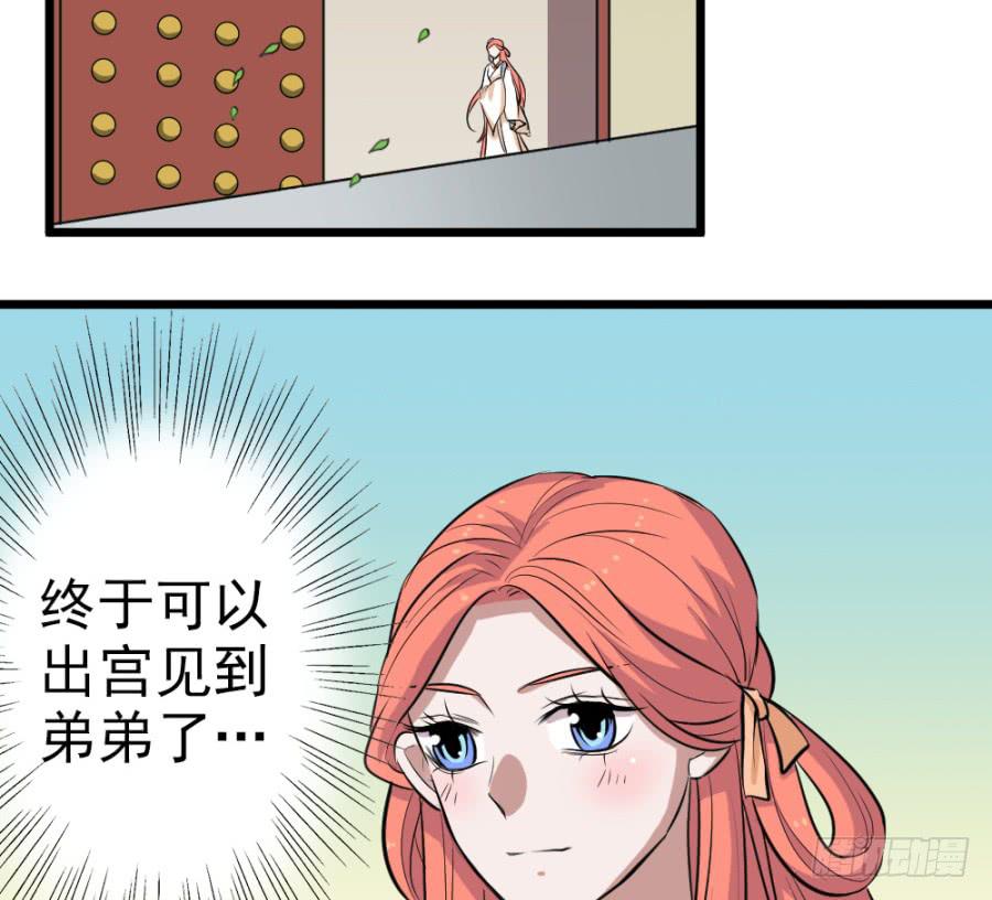 《双妃传》第34话·我现在就能带你走 第8页